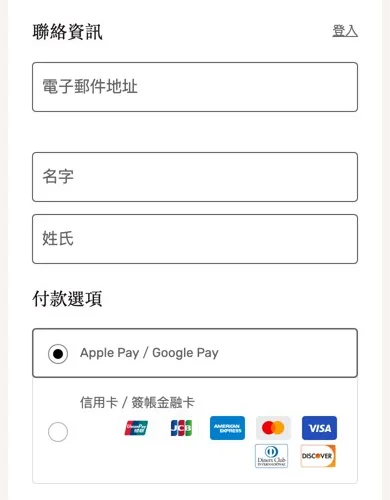 結帳頁：填 Email、姓名，選 Apple Pay 或信用卡