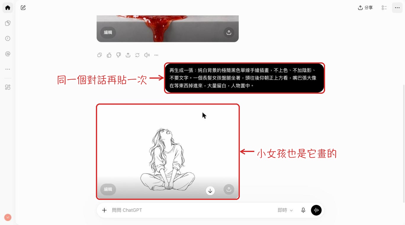 同一個對話再生成小女孩