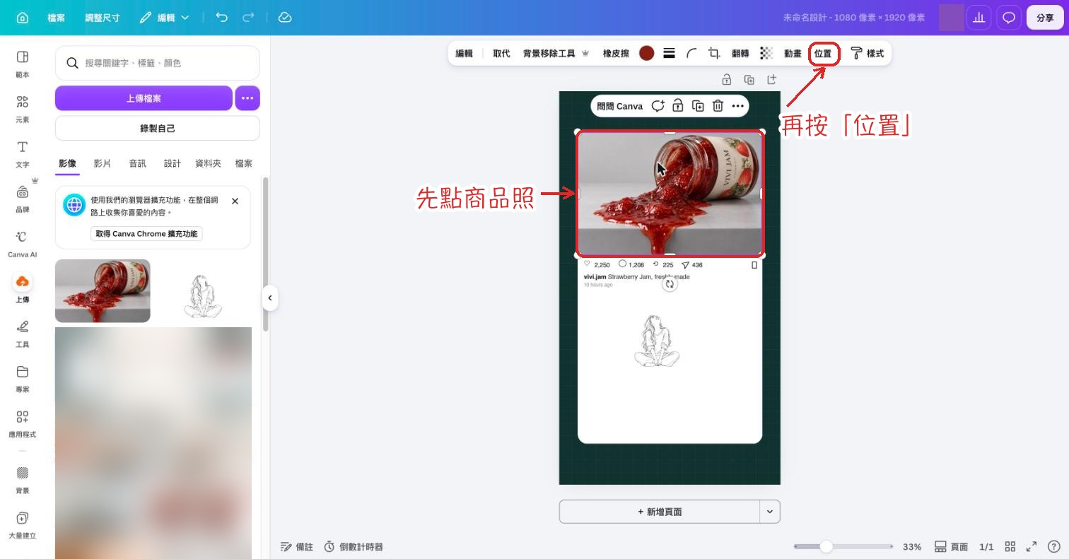 選取商品照後按位置