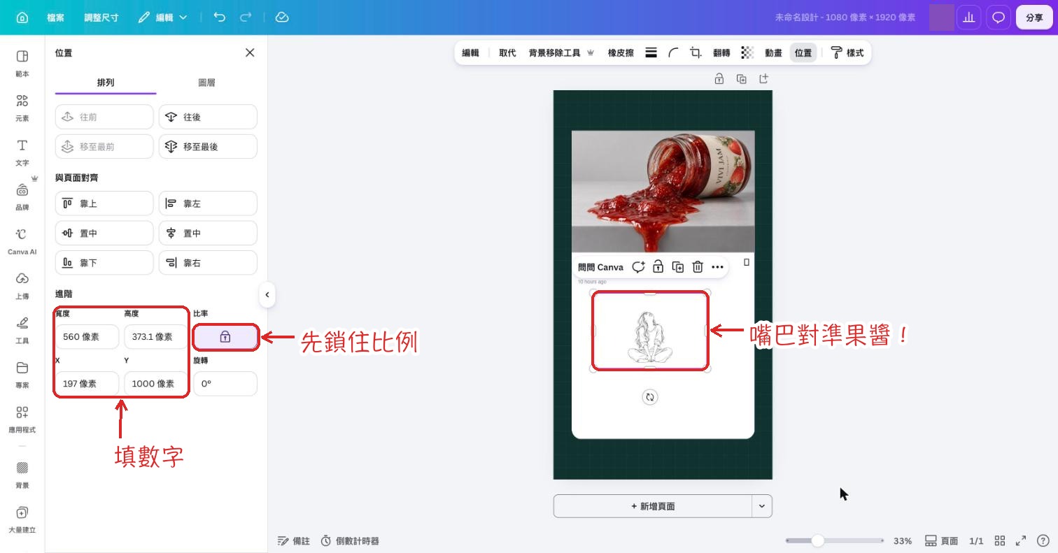 在位置面板填數字