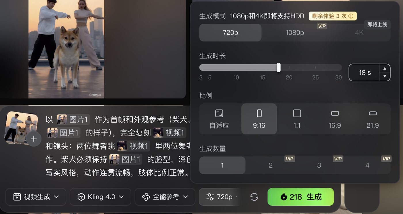 可靈影片設定：720p、18 秒、9:16，按下生成